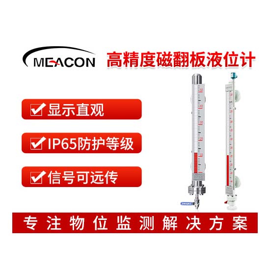 MIK-UZ防腐款磁翻板液位计_磁翻板液位计_液位计_杭州J9.COM